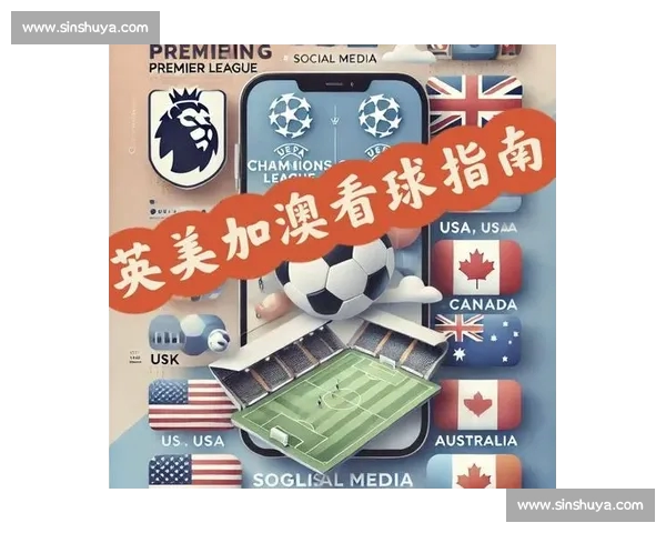 全网最佳欧冠赛事直播平台实时观看指南推荐